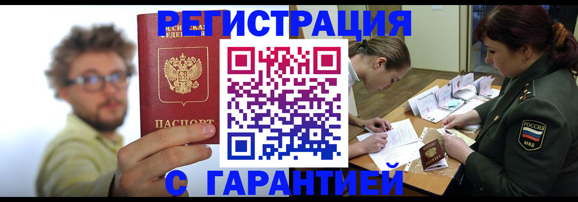 купить прописку в Далматово