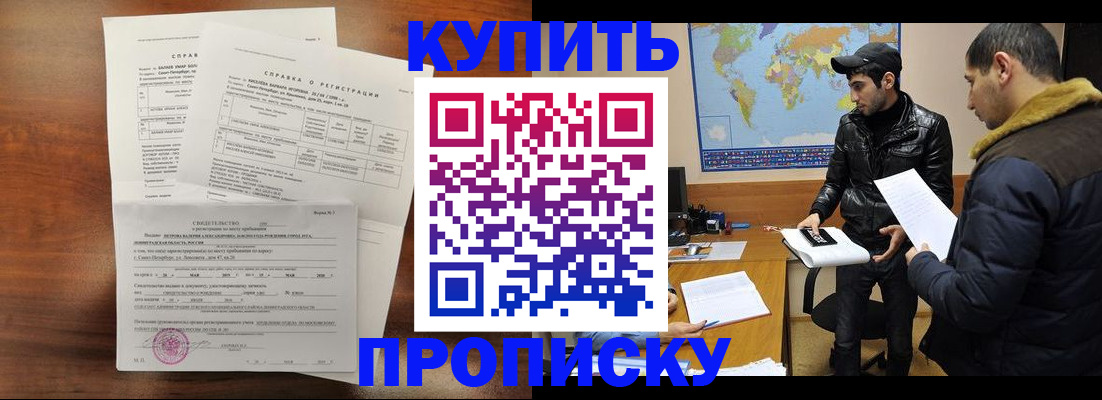 прописка для школы в Далматово